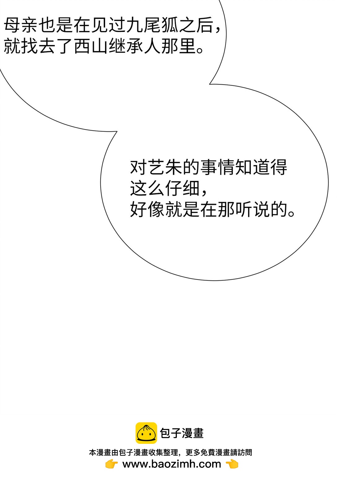 55 不用担心，没事的(1/2)-第55话