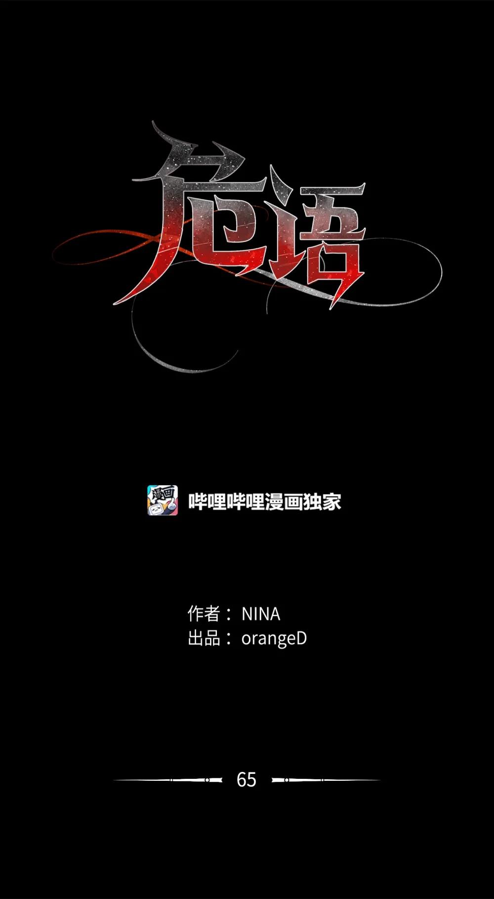 65 北方的人找过来了(1/2)-第65话