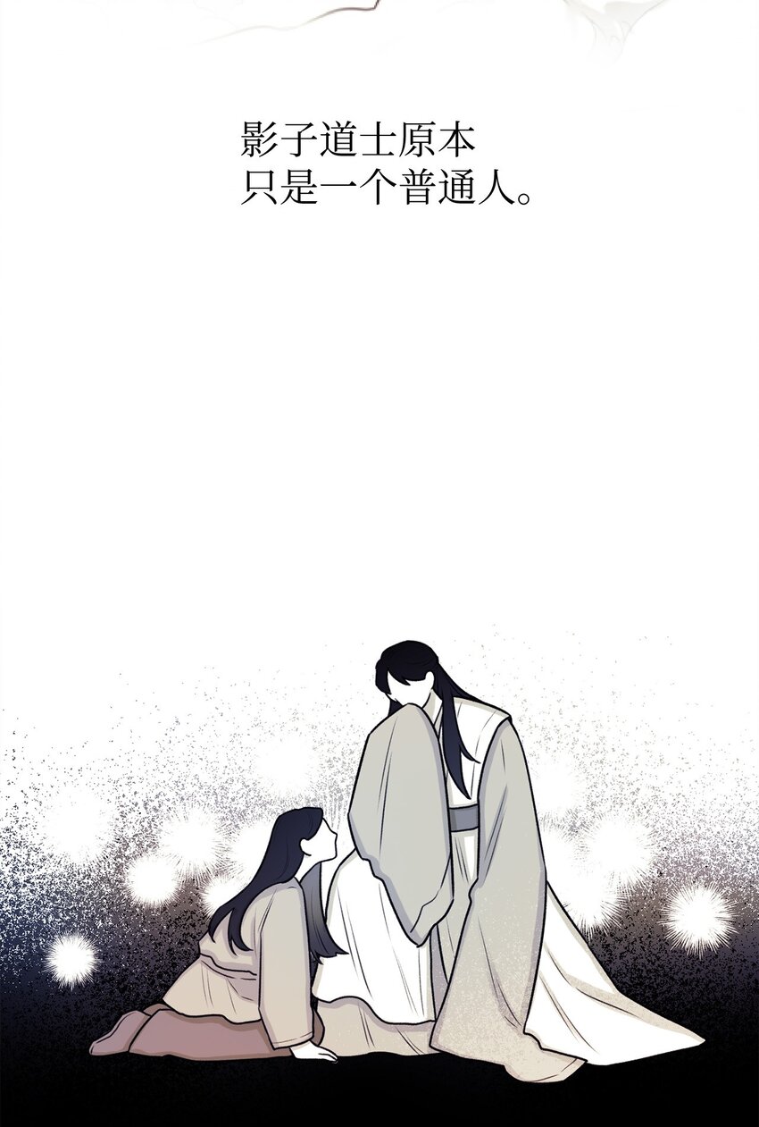 09 影子道士(1/2)-第9话