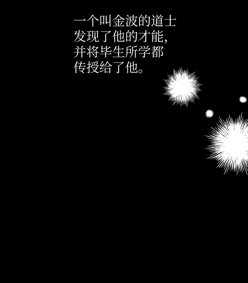 09 影子道士(1/2)-第9话