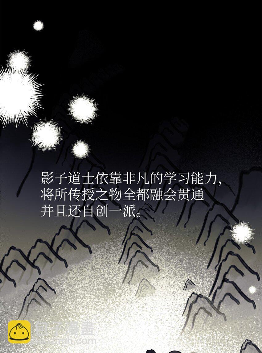 09 影子道士(1/2)-第9话