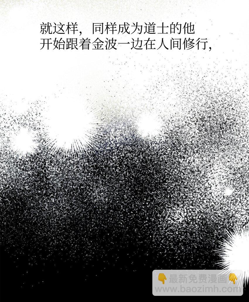 09 影子道士(1/2)-第9话