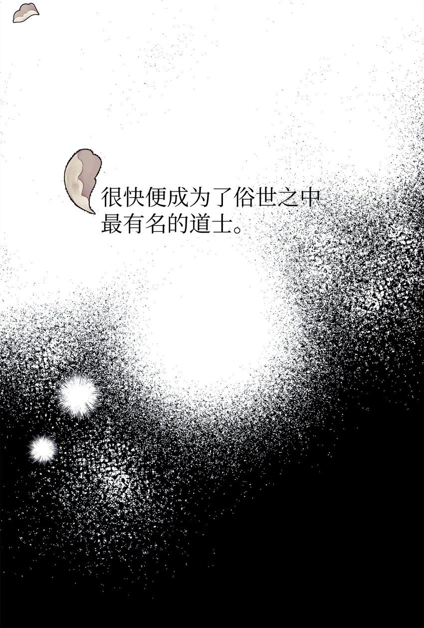 09 影子道士(1/2)-第9话