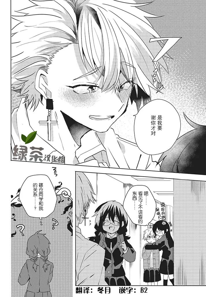 委員長和不良少年 - 11話 - 2