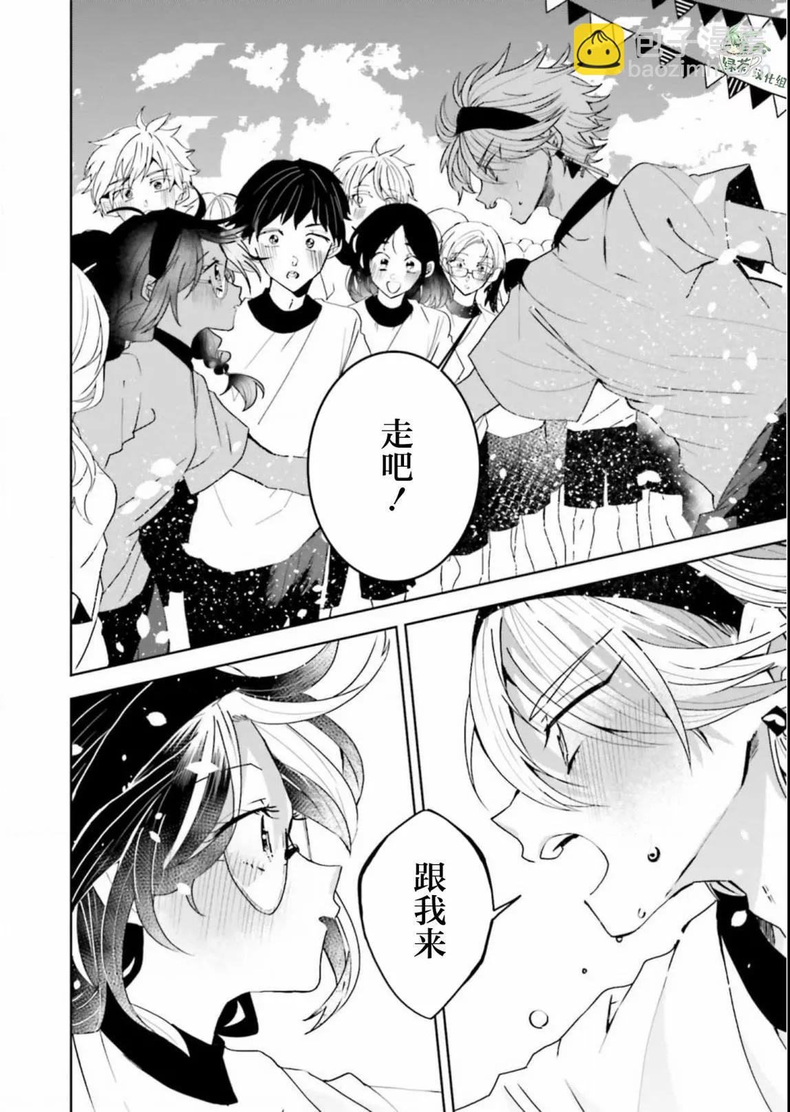 委員長和不良少年 - 第29話 - 2