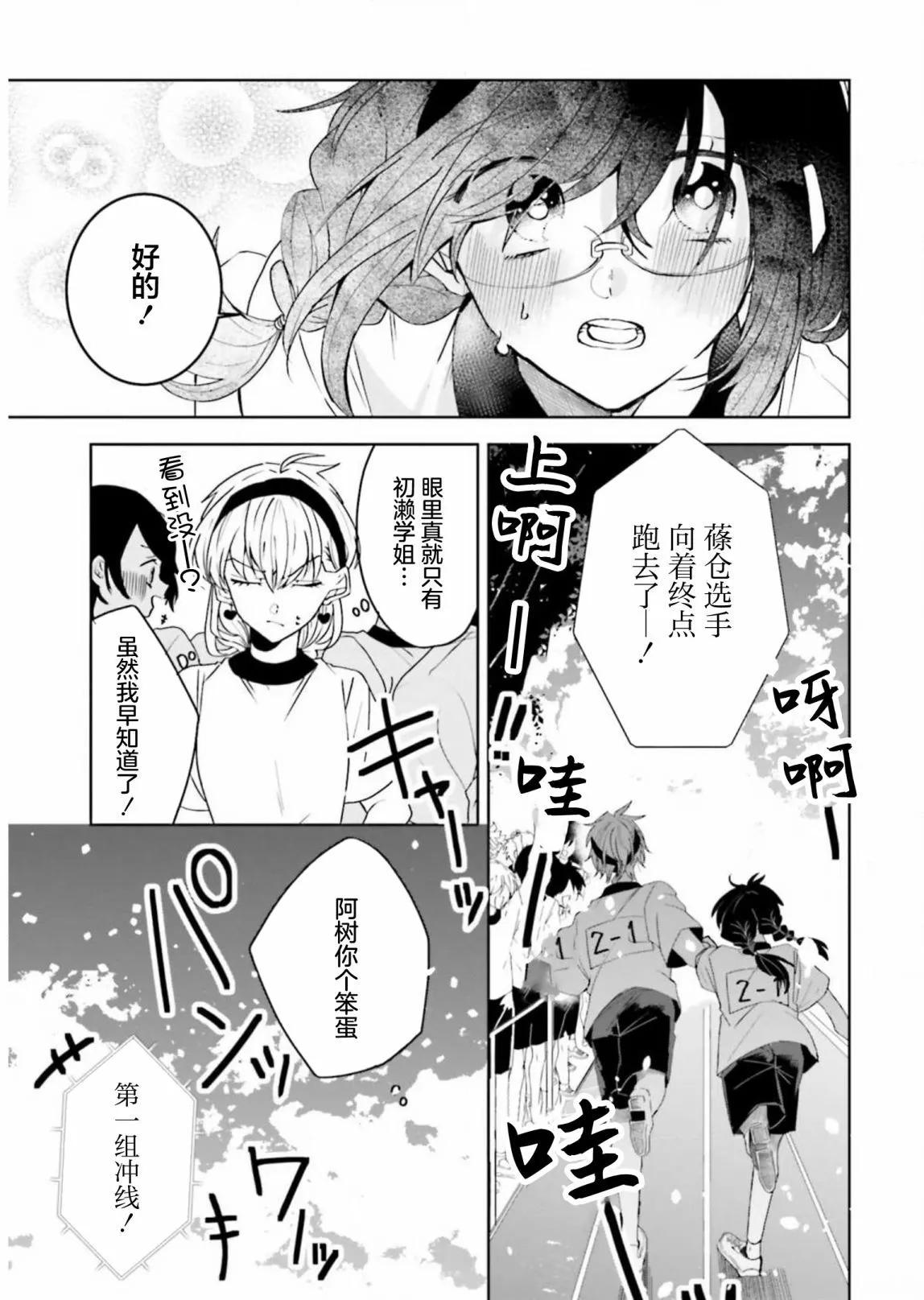 委員長和不良少年 - 第29話 - 3
