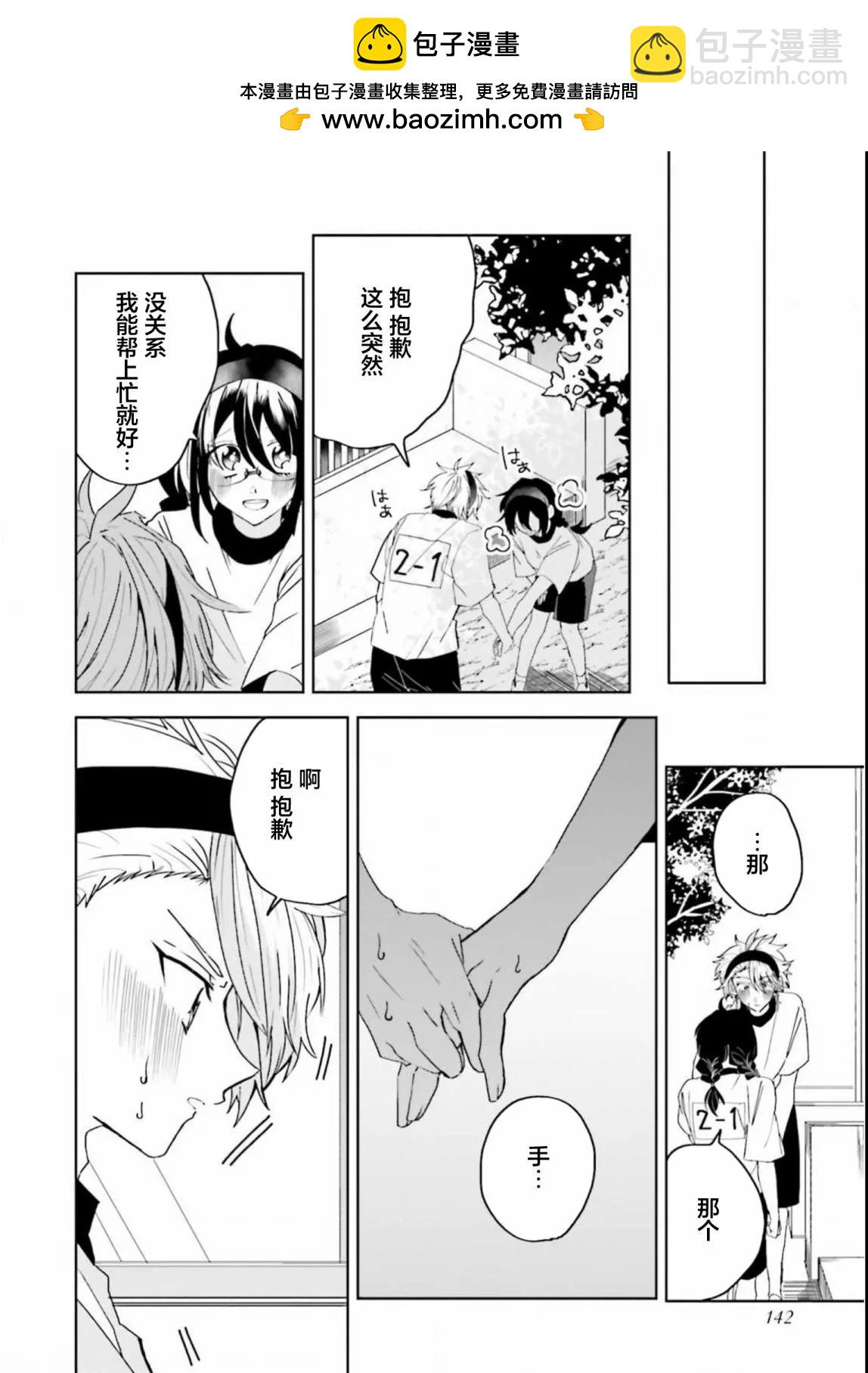 委員長和不良少年 - 第29話 - 4