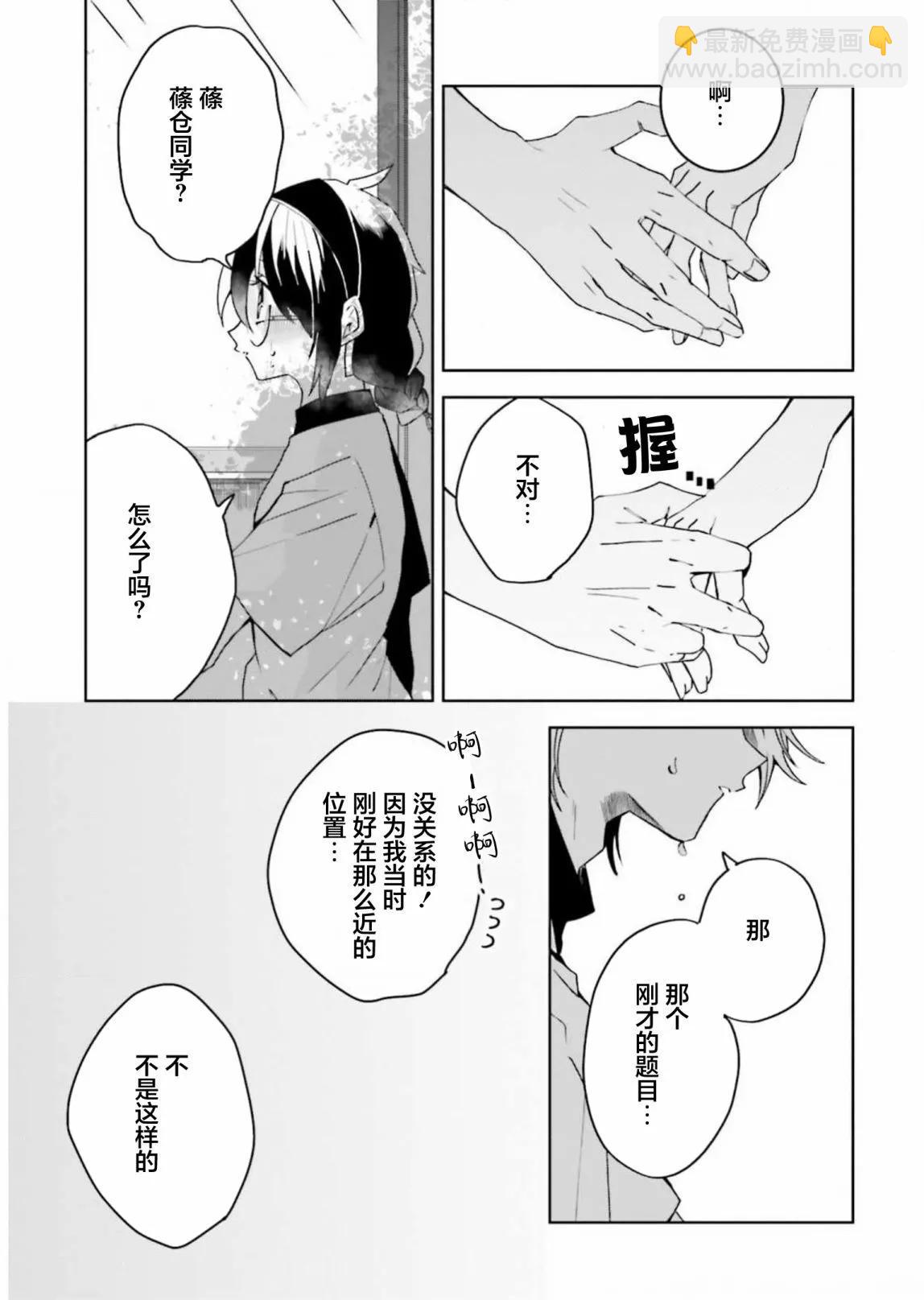 委員長和不良少年 - 第29話 - 1