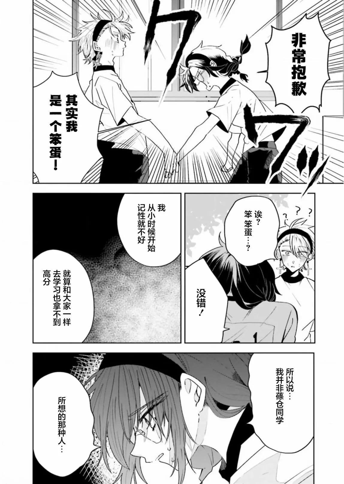委員長和不良少年 - 第29話 - 4