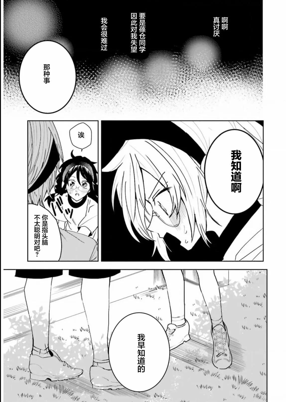 委員長和不良少年 - 第29話 - 1