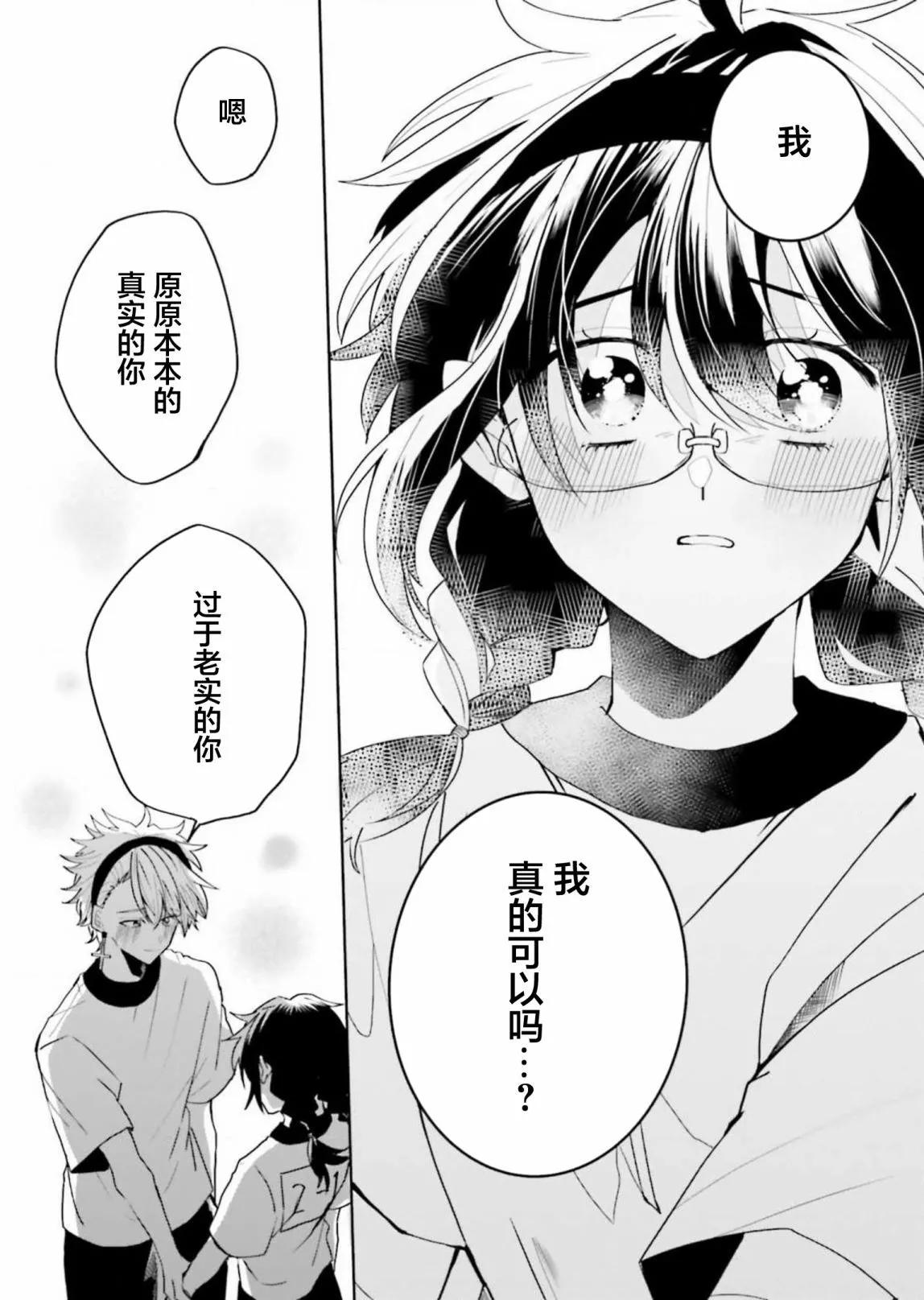 委員長和不良少年 - 第29話 - 3