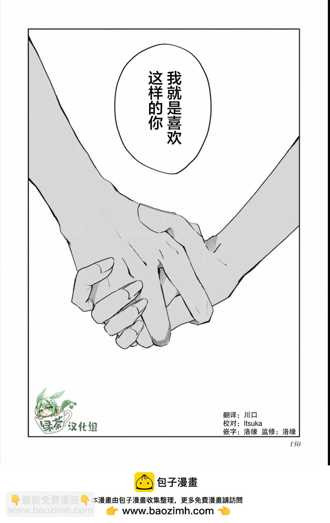 委員長和不良少年 - 第29話 - 4