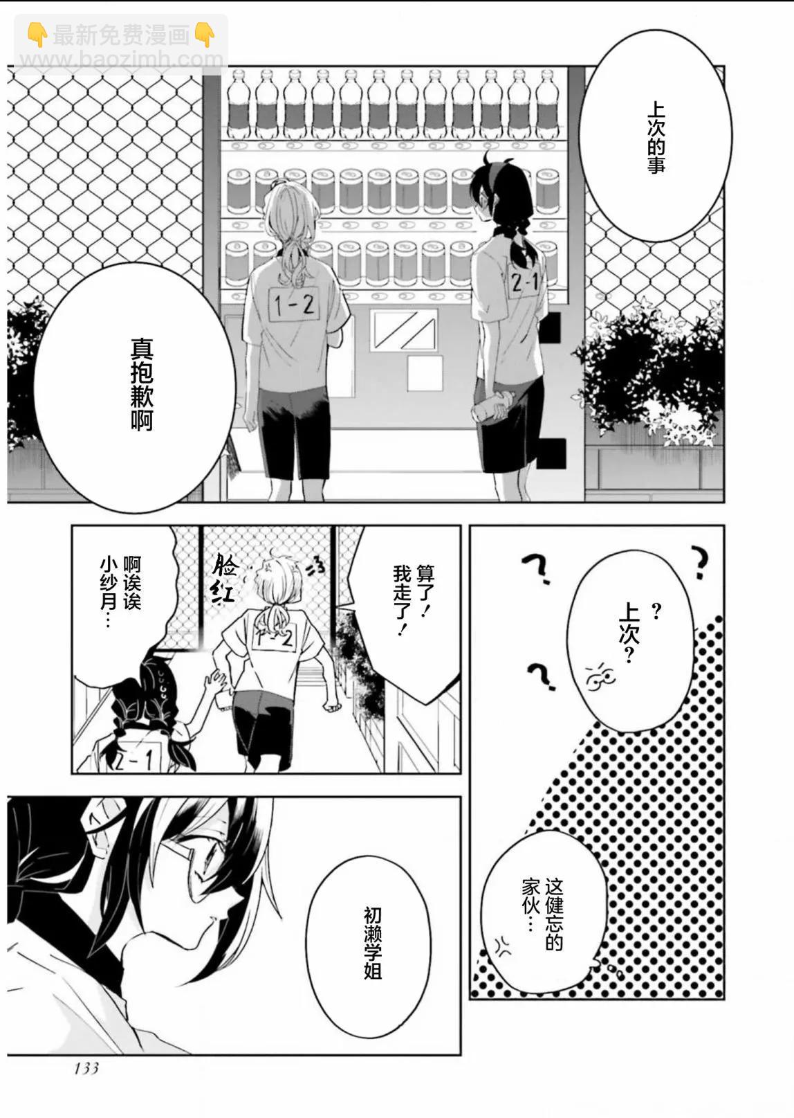 委員長和不良少年 - 第29話 - 3