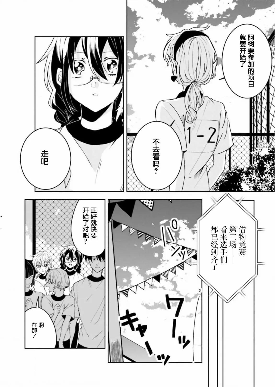 委員長和不良少年 - 第29話 - 4