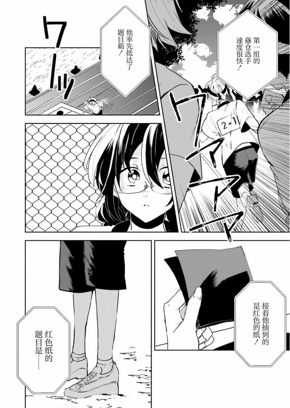 委員長和不良少年 - 第29話 - 2