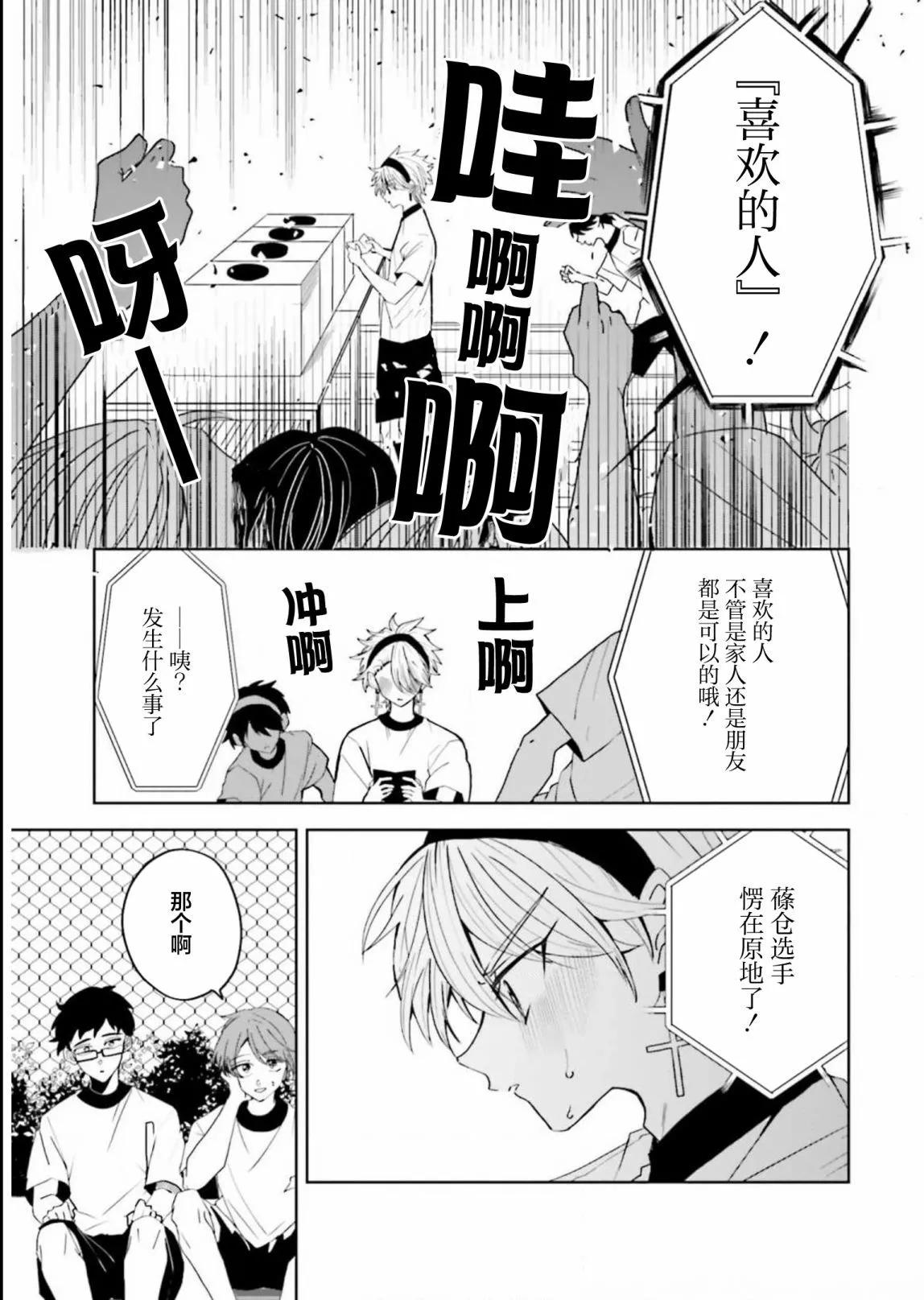 委員長和不良少年 - 第29話 - 3