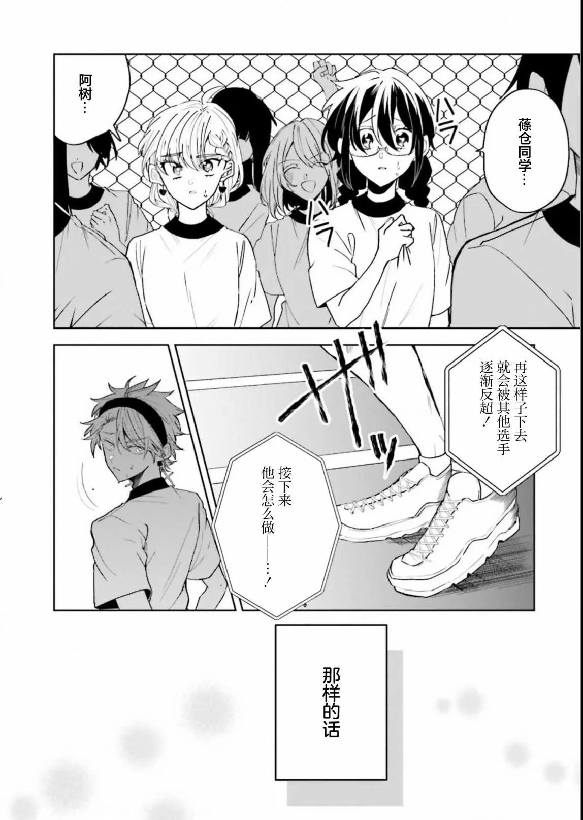 委員長和不良少年 - 第29話 - 4