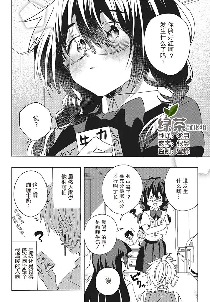 委員長和不良少年 - 5話 - 2