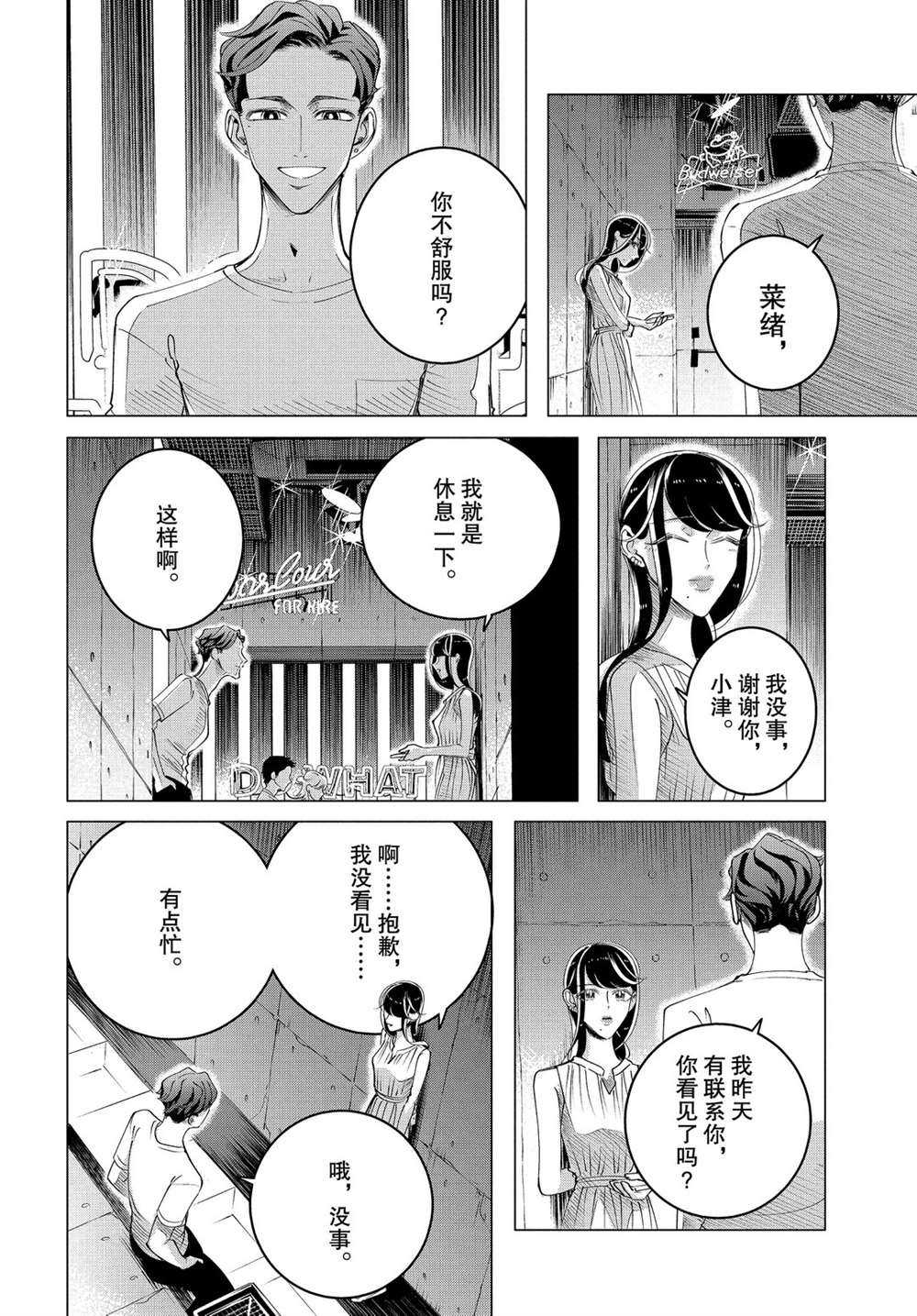 唯願來世不相識 - 第15.3話 - 3