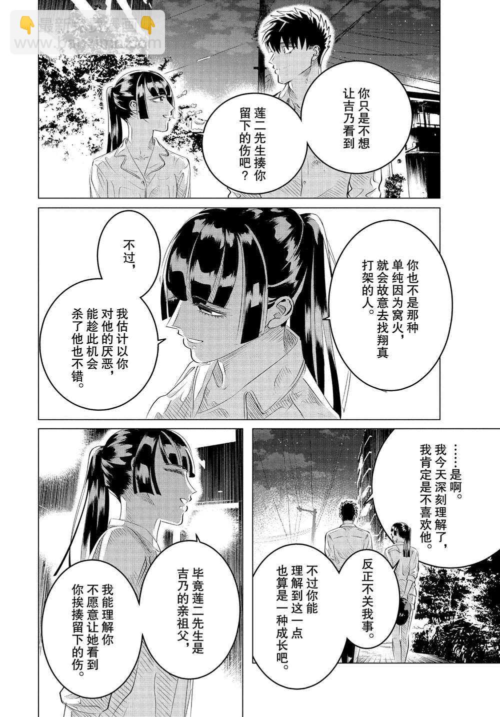 唯願來世不相識 - 第24.3話 - 6