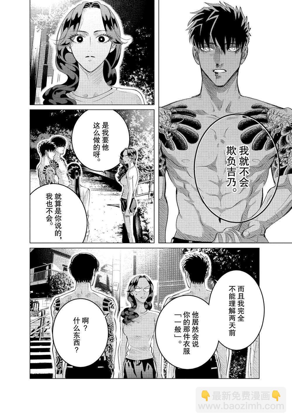 唯願來世不相識 - 第24.3話 - 2