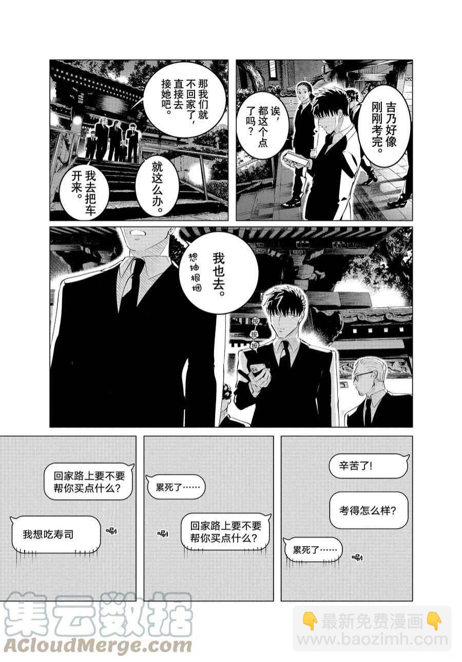 唯願來世不相識 - 第29.1話   他的好意重於生命（前篇） - 3