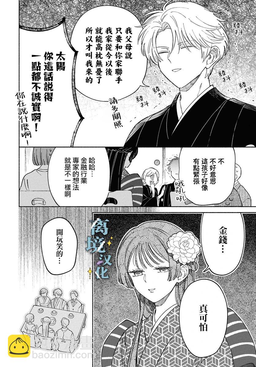 唯願永遠相隨 - 第01話 - 3