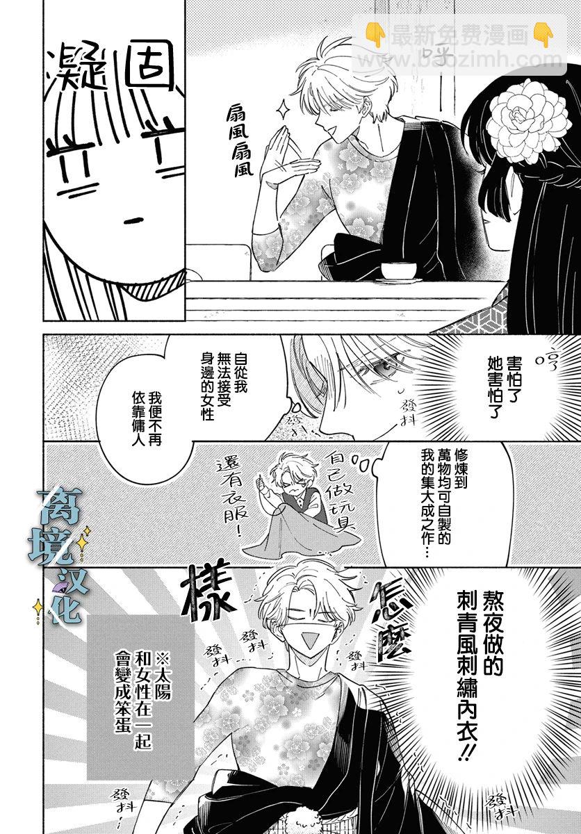 唯願永遠相隨 - 第01話 - 5