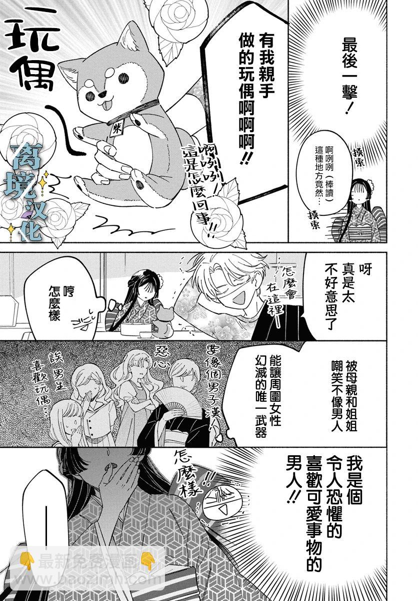 唯願永遠相隨 - 第01話 - 6