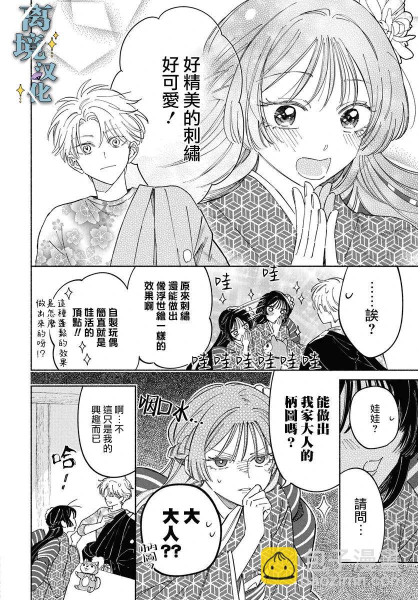 唯願永遠相隨 - 第01話 - 7