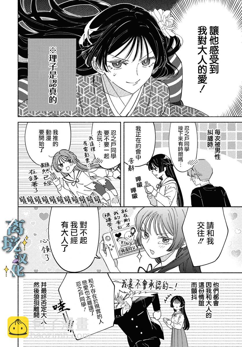 唯願永遠相隨 - 第01話 - 2