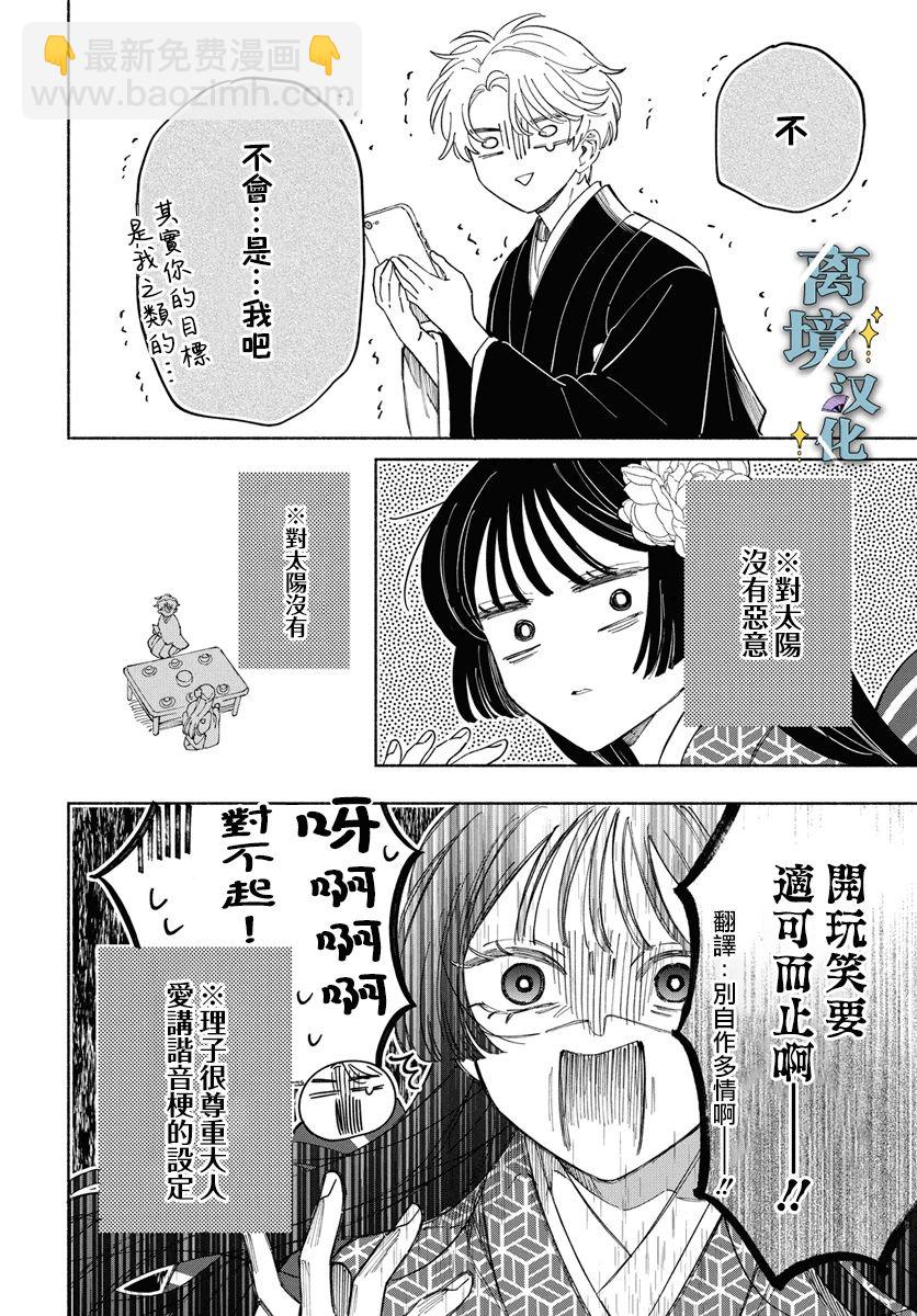 唯願永遠相隨 - 第01話 - 4