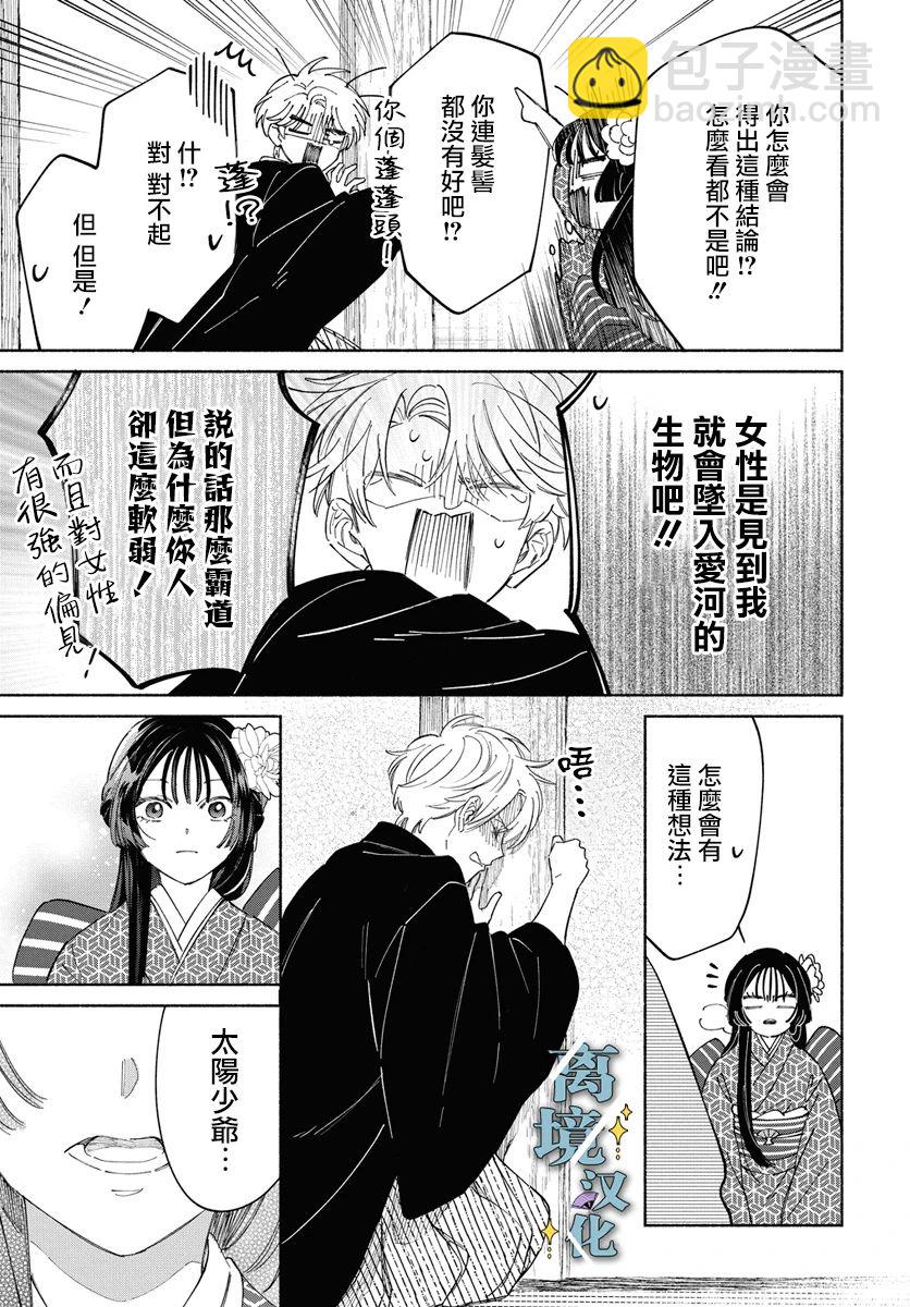 唯願永遠相隨 - 第01話 - 5