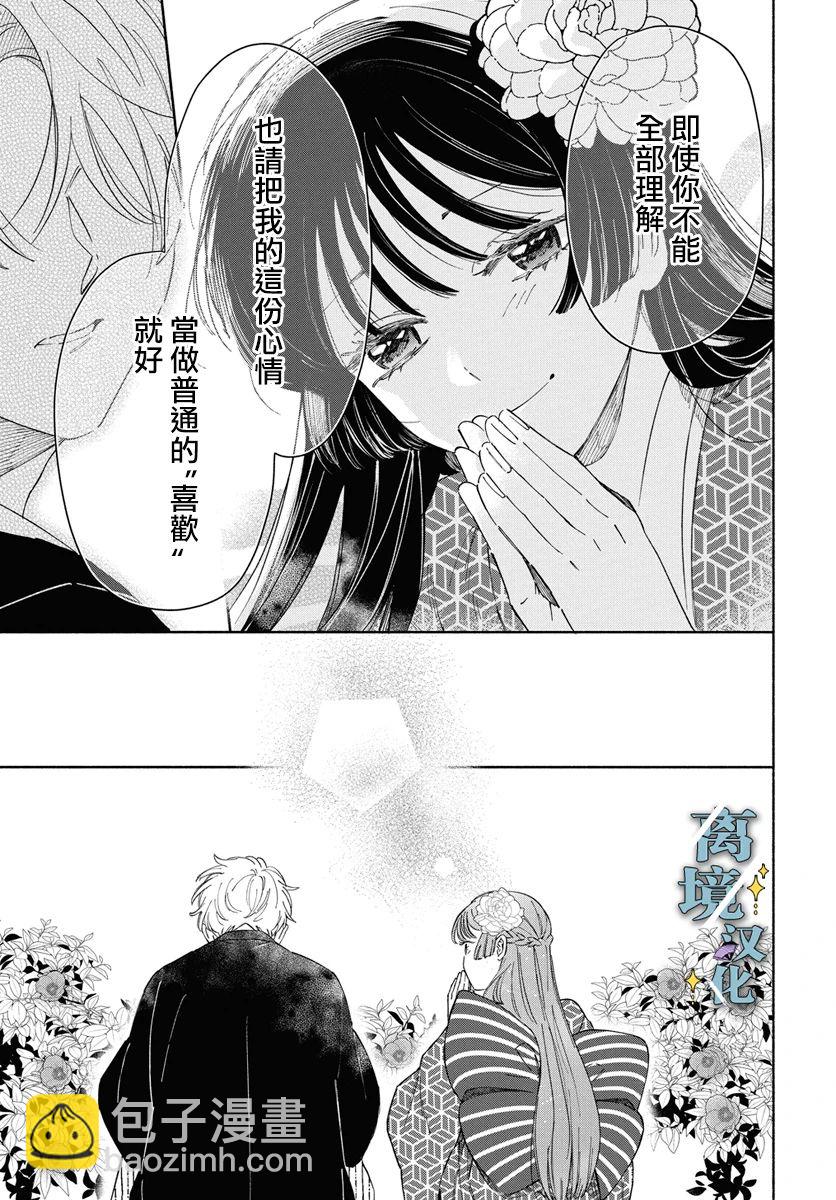 唯願永遠相隨 - 第01話 - 2