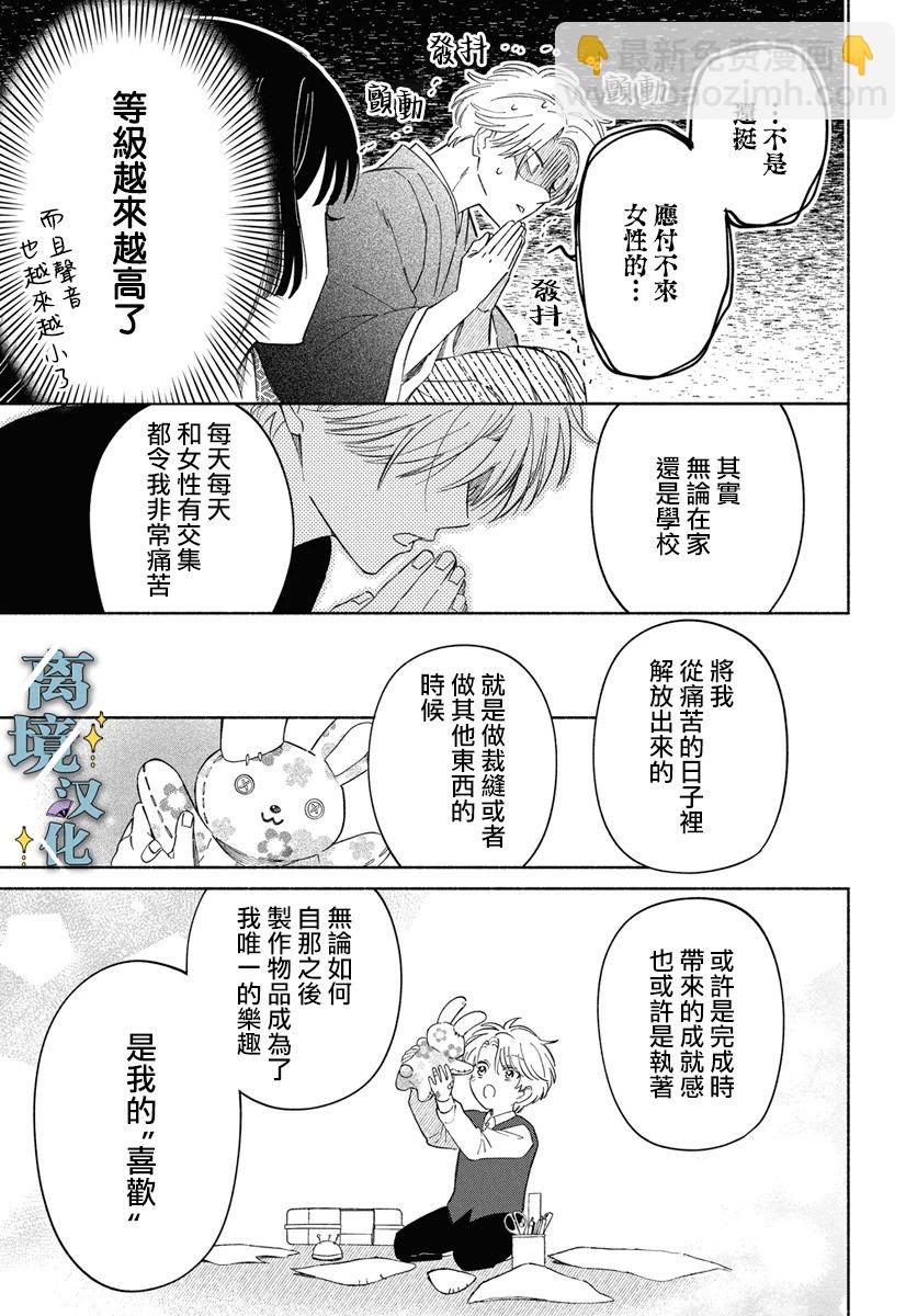 唯願永遠相隨 - 第01話 - 4
