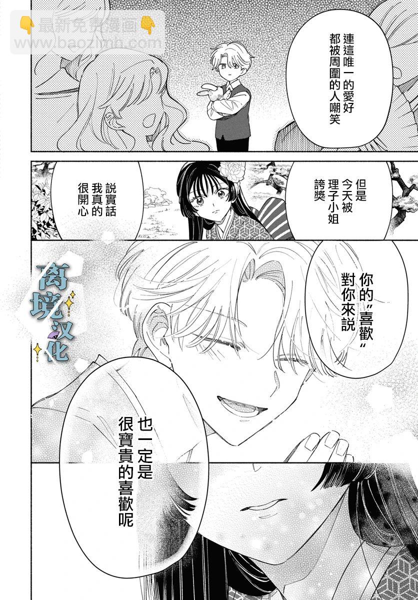 唯願永遠相隨 - 第01話 - 5