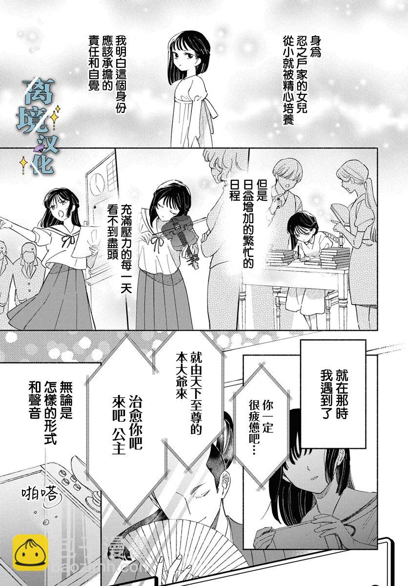 唯願永遠相隨 - 第01話 - 6