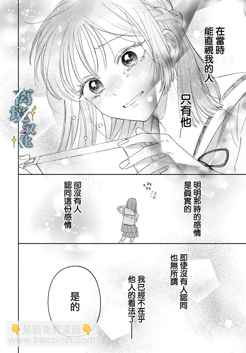 唯願永遠相隨 - 第01話 - 7