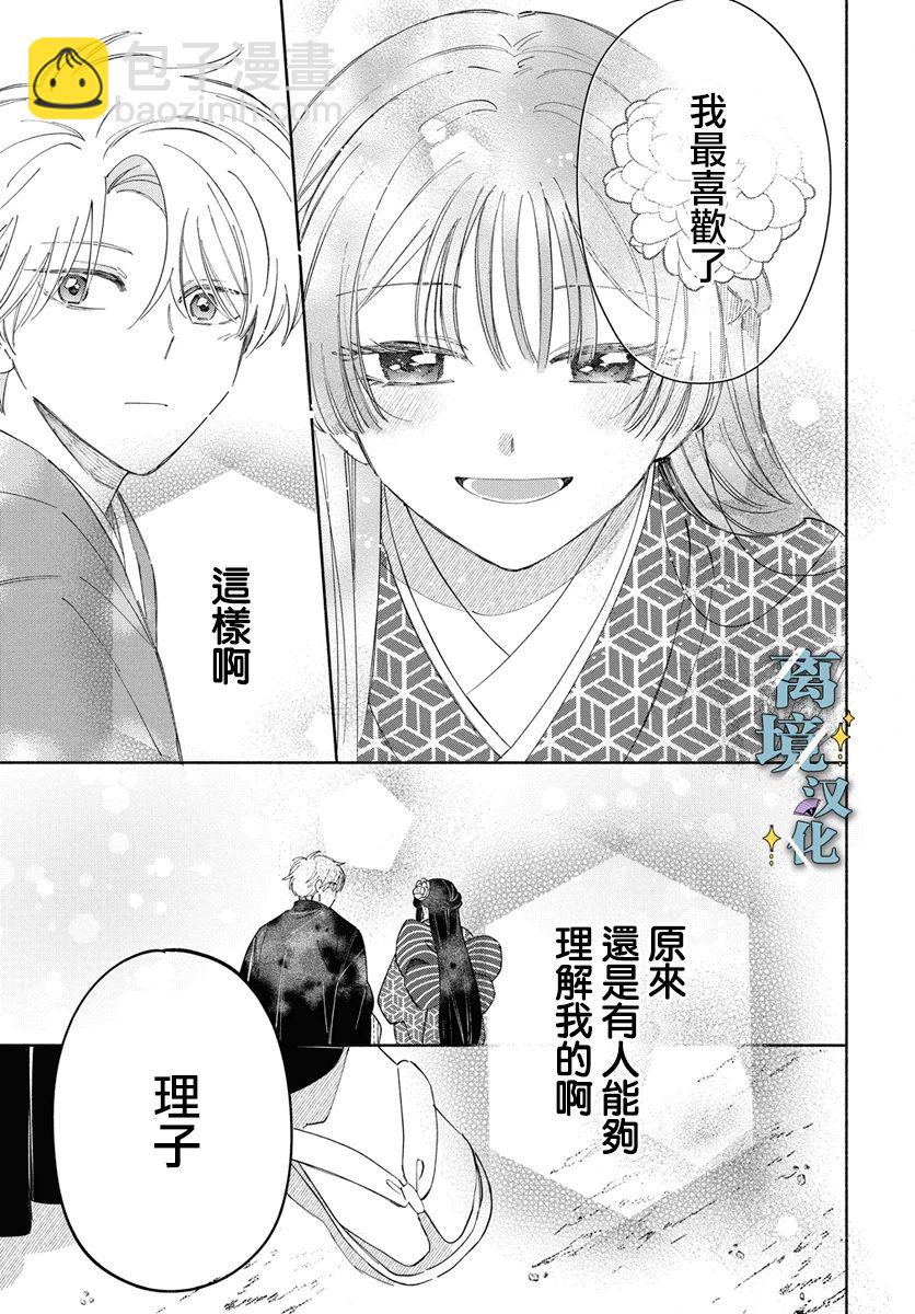 唯願永遠相隨 - 第01話 - 1