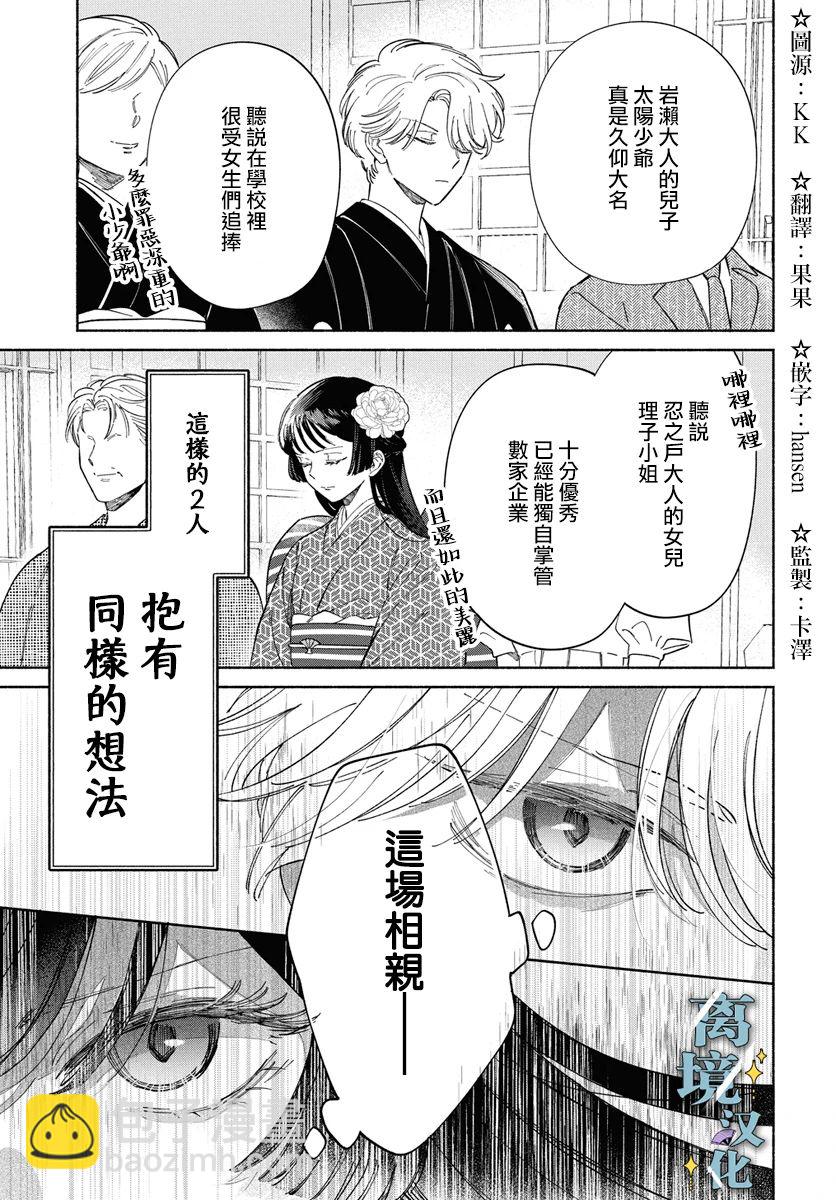 唯願永遠相隨 - 第01話 - 3