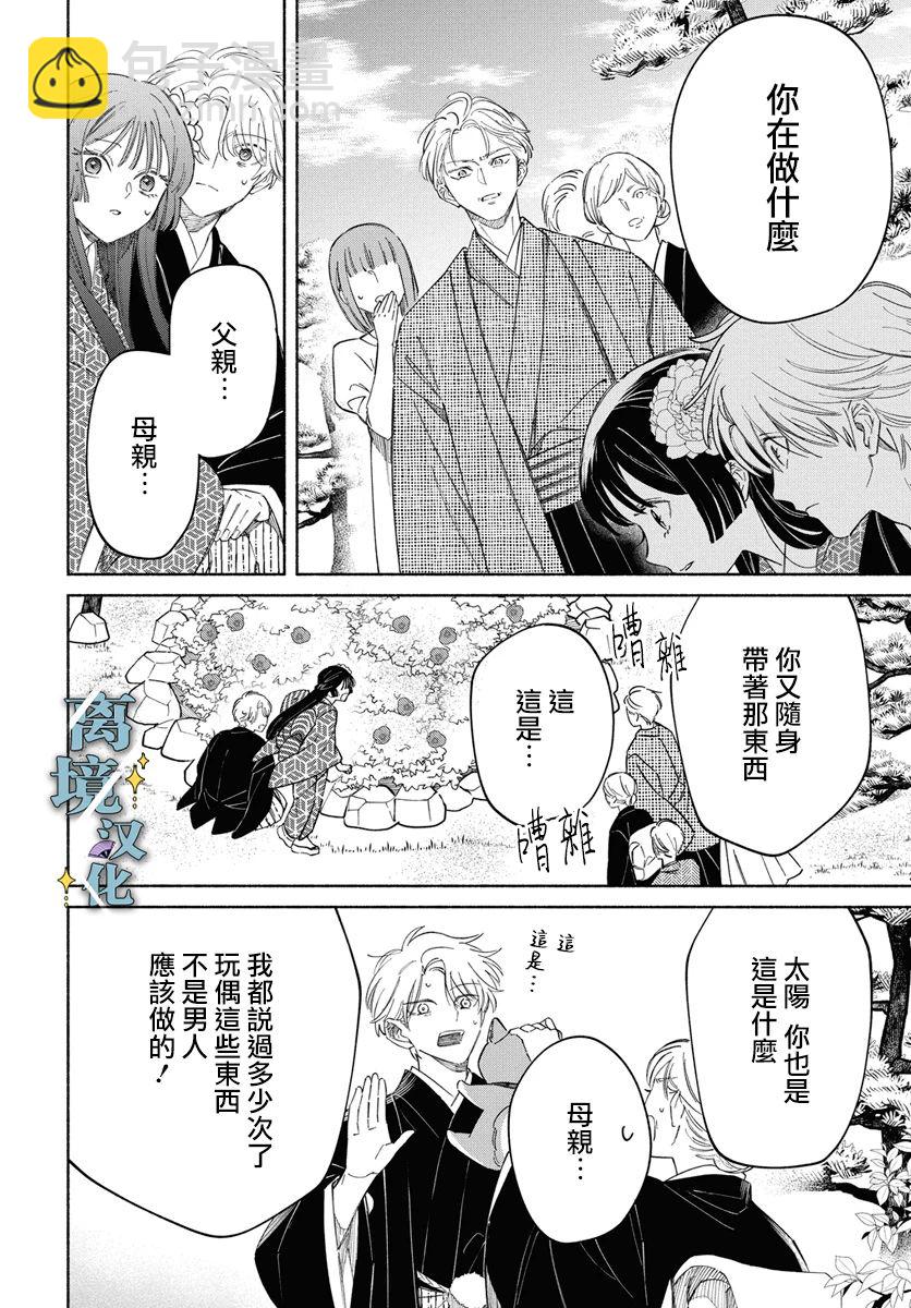 唯願永遠相隨 - 第01話 - 2