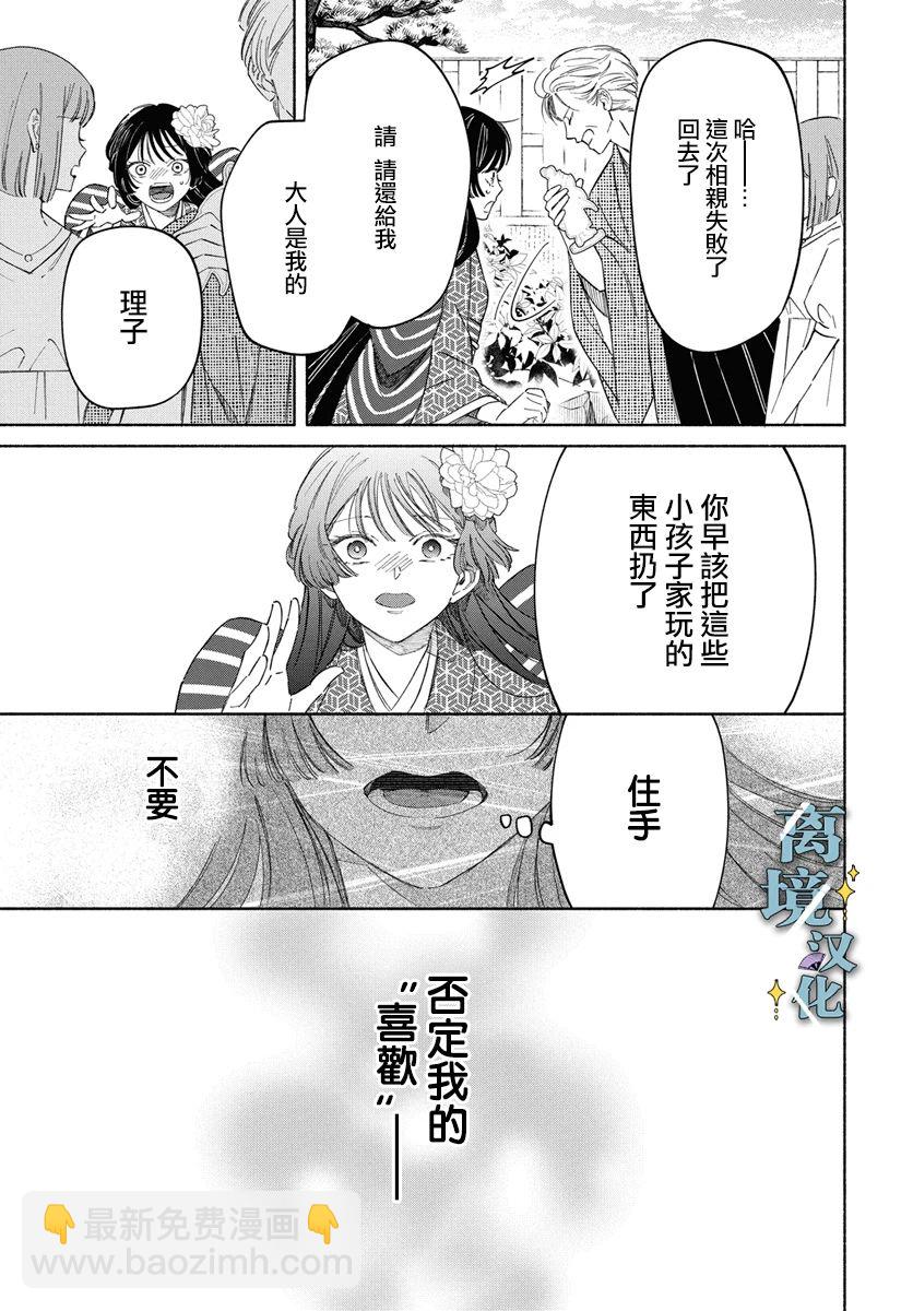 唯願永遠相隨 - 第01話 - 3