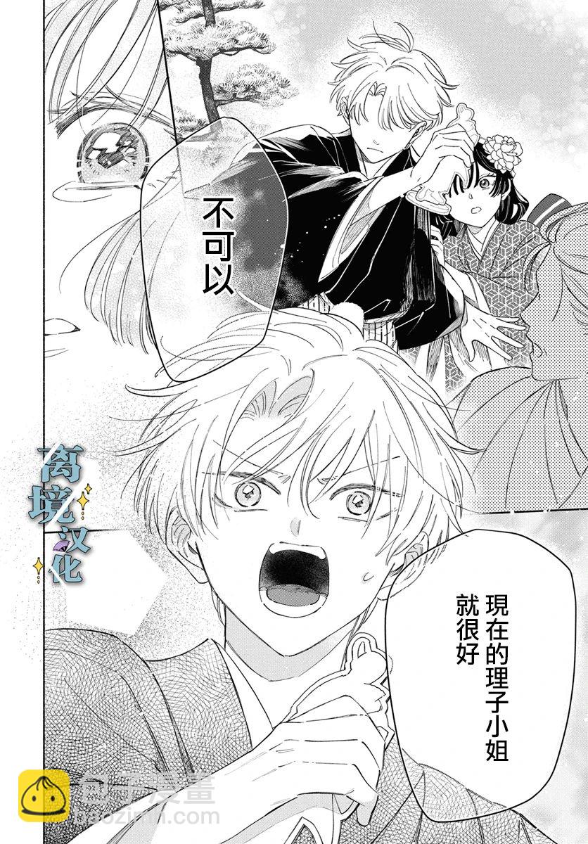 唯願永遠相隨 - 第01話 - 4