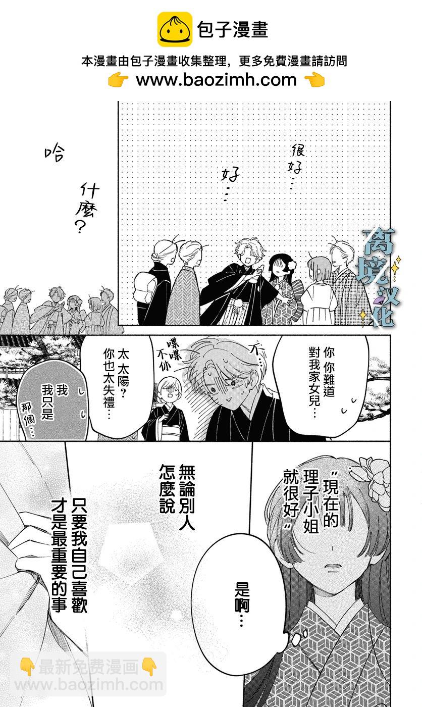 唯願永遠相隨 - 第01話 - 5