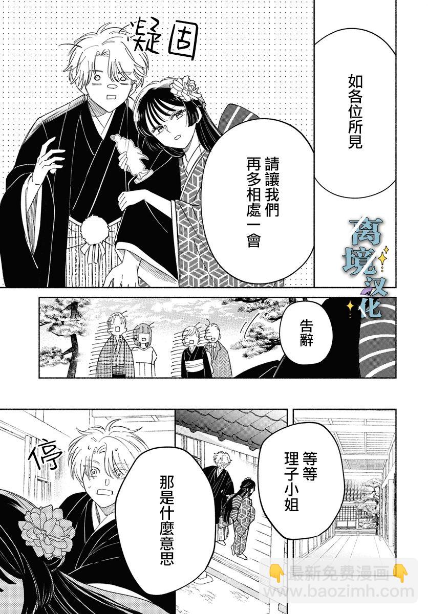 唯願永遠相隨 - 第01話 - 7