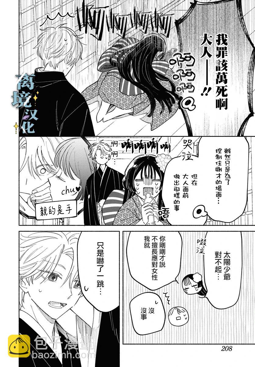 唯願永遠相隨 - 第01話 - 1