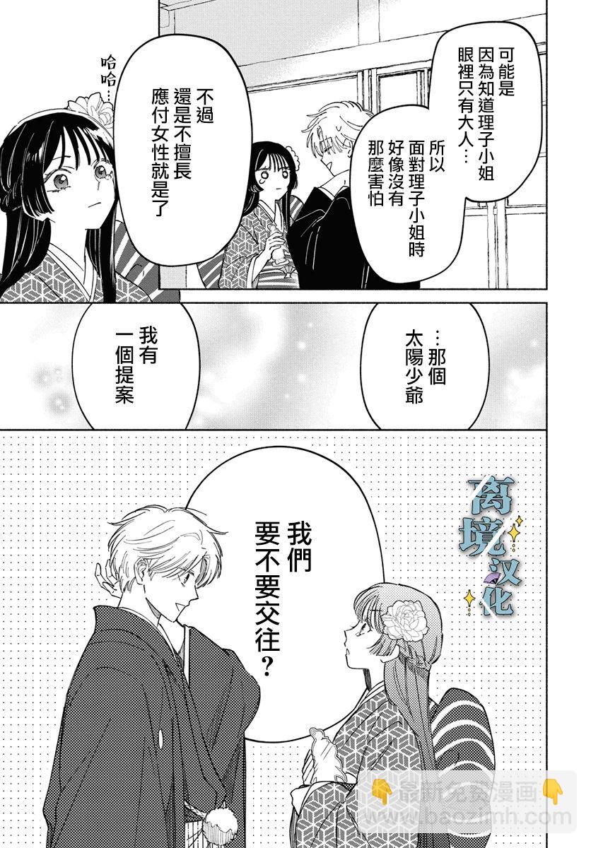 唯願永遠相隨 - 第01話 - 2