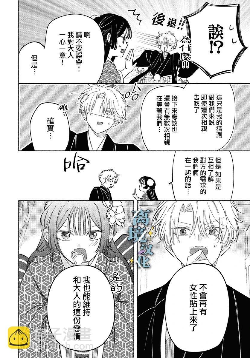 唯願永遠相隨 - 第01話 - 3