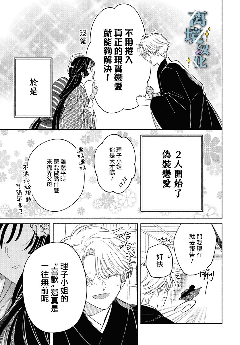 唯願永遠相隨 - 第01話 - 4