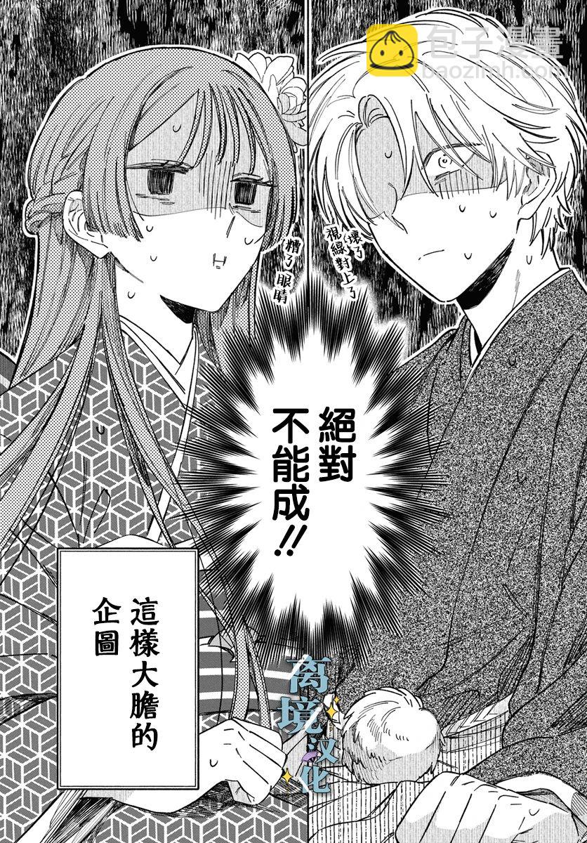 唯願永遠相隨 - 第01話 - 4